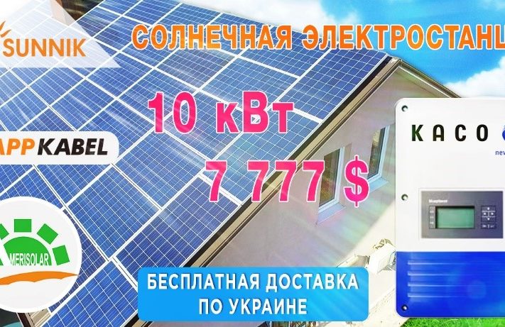 солнечная электростанция