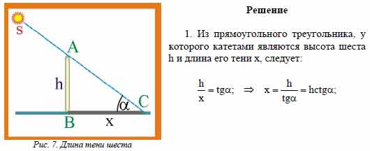 длина тени